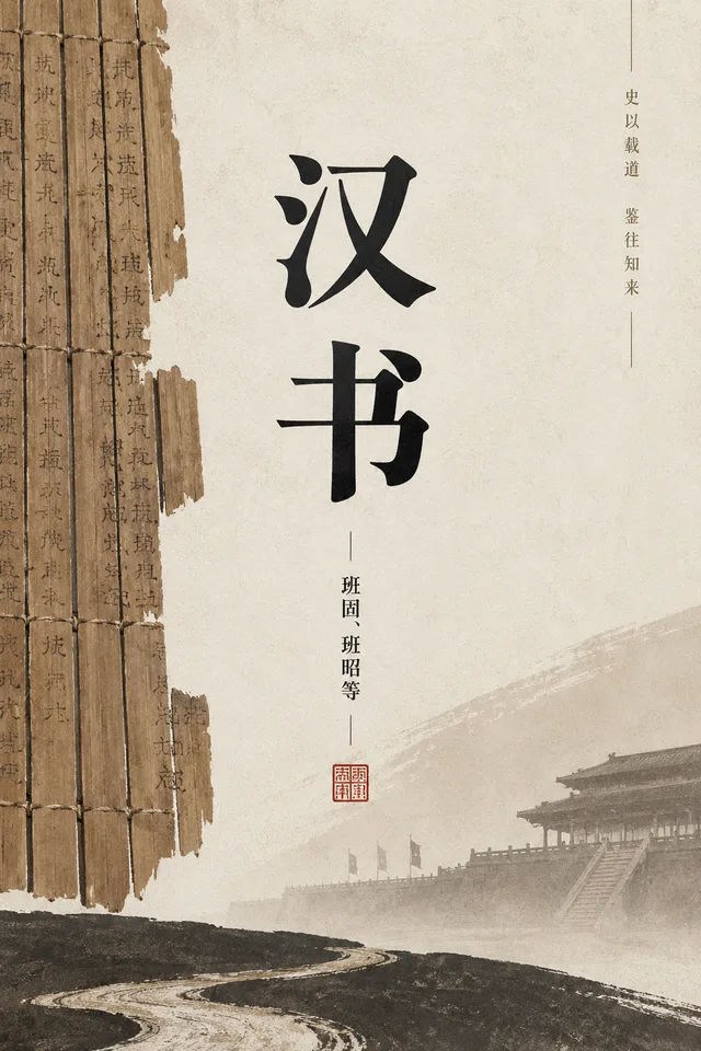 汉书 cover